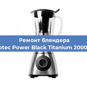 Замена подшипника на блендере Cecotec Power Black Titanium 2000 Pro в Ижевске